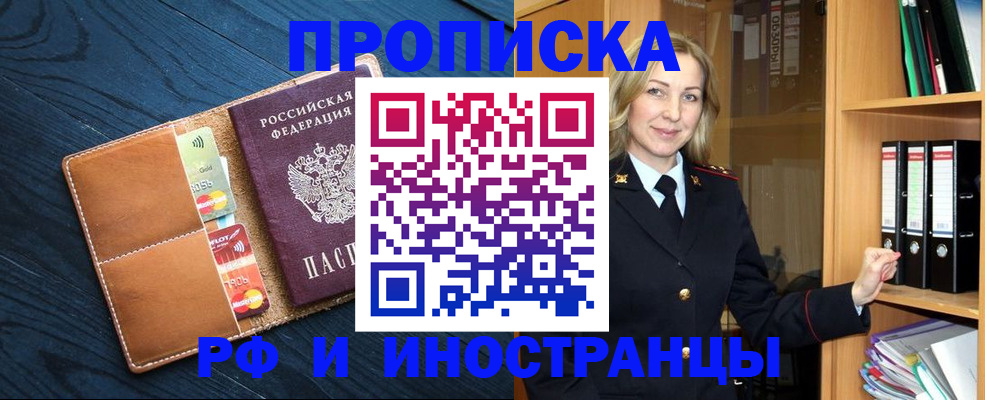 прописка от собственника в Приморско-Ахтарске