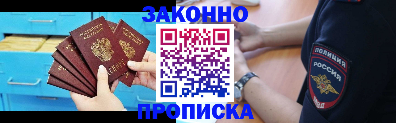 временная регистрация в Приморско-Ахтарске